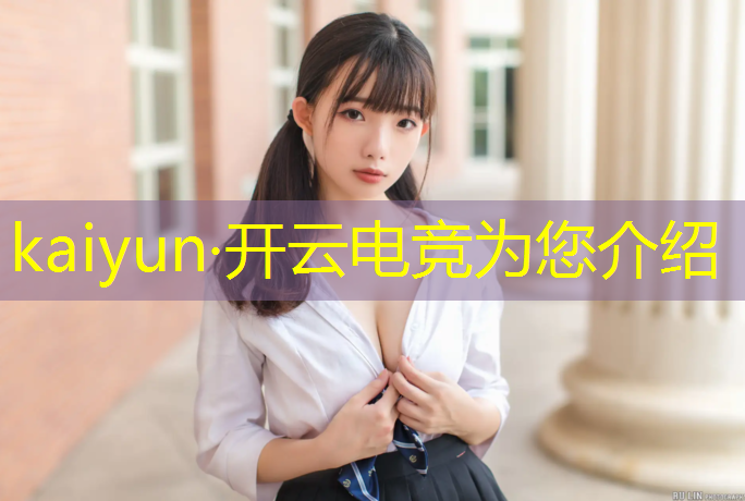 kaiyun·开云电竞为您介绍：电竞板块投资英雄联盟的