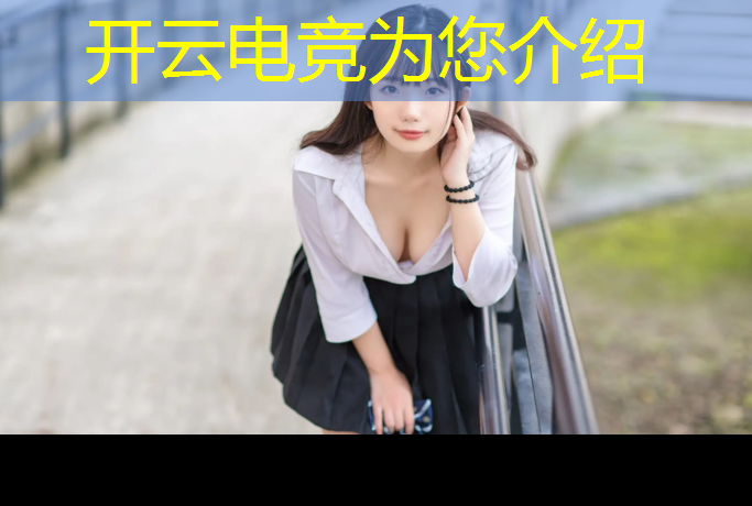 开云电竞为您介绍：电竞经理9月活动时间