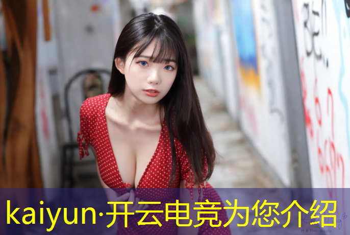 kaiyun·开云电竞为您介绍：网易电竞赛事直播执行