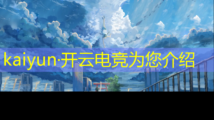 开云电竞为您介绍：正定县新华学校电竞专业