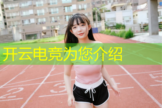 kaiyun·开云电竞为您介绍：暑假电竞酒店活动策划书