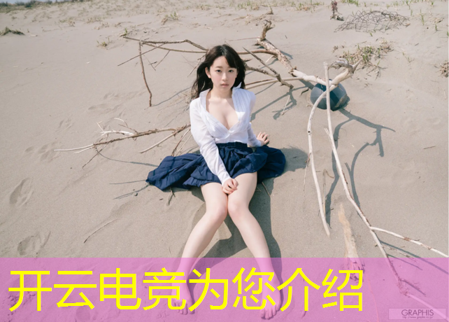 kaiyun·开云电竞为您介绍：好听的电竞活动主题名称