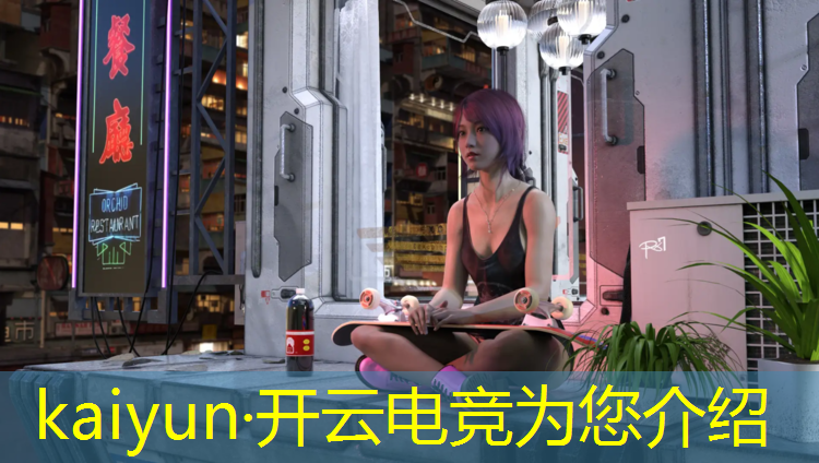 开云电竞为您介绍：电竞赛事的发展历史简介