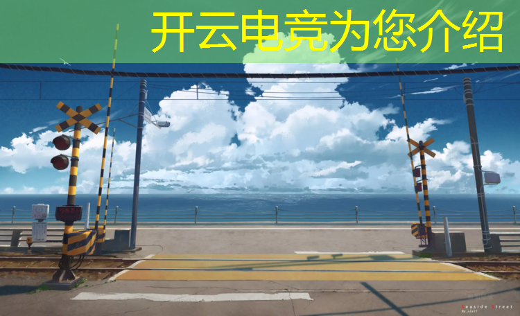 开云电竞为您介绍：浙江高校电竞专业排名榜