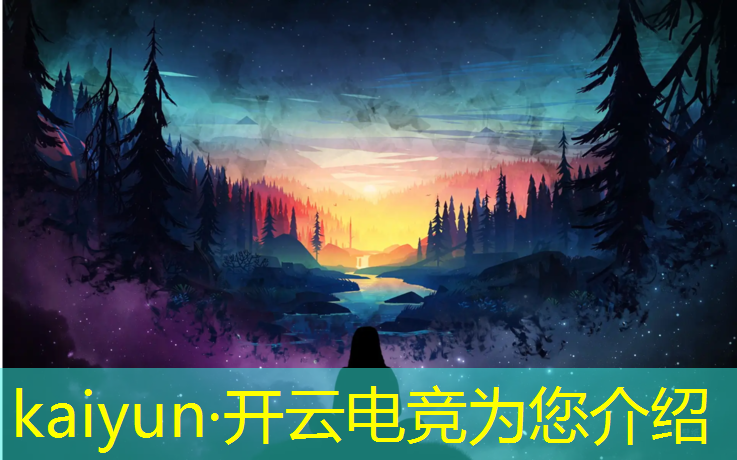 kaiyun·开云电竞为您介绍：天津电竞运营培训班有哪些