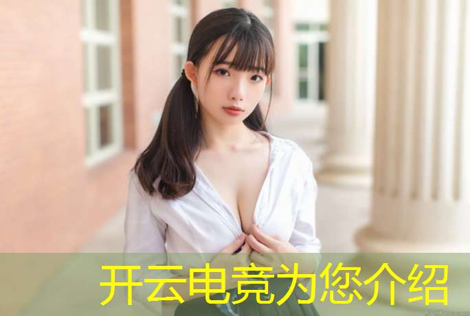 kaiyun·开云电竞为您介绍：河源理工有电竞专业吗学生